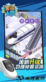 客运大亨 v1.0.8 安卓版 1