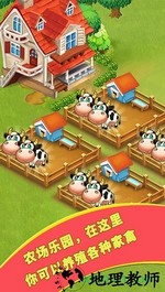 开心农场乐翻天最新版 v1.7 安卓版 1