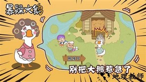 暴躁大鹅游戏 v1.0.1 安卓最新版 2