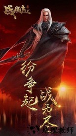 战国志九游版 v193056 安卓版 3