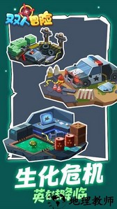 双人冒险最新版 v1.0.0 安卓版 2