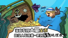 海底寻宝大作战手游 v1.1 安卓版 0