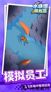 水族馆模拟器手机版 v1.1.3 安卓版 0