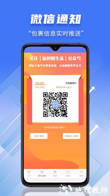 快递员小扁担官方版 v4.2.8 安卓最新版 0