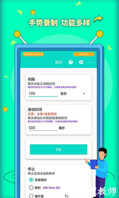安卓自动点击器pro v3.1.1 安卓版 1