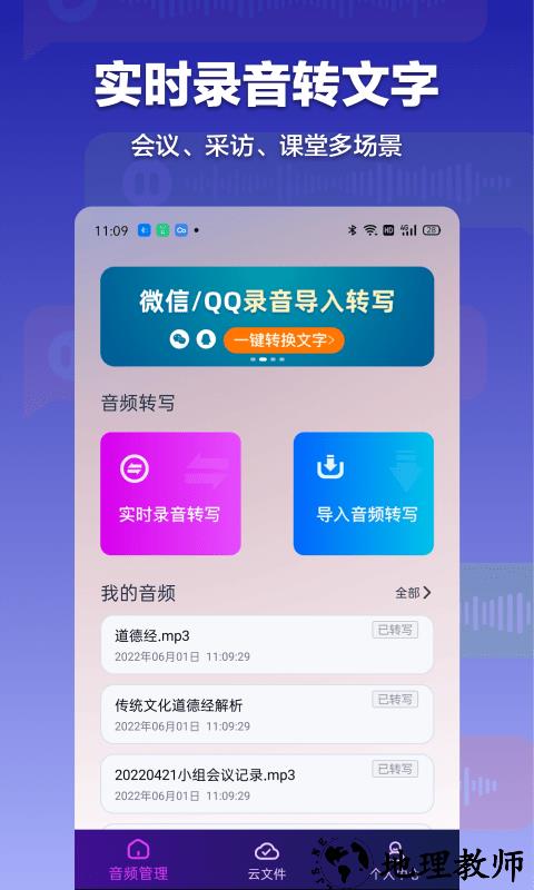 录音转文字全能助手app v1.2.3 安卓版 3