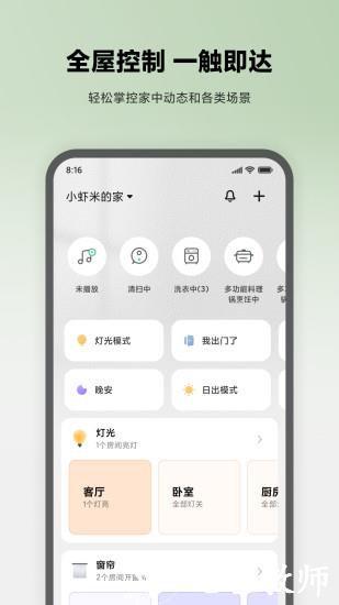 小米智能家居(米家) v8.11.709 安卓版 1