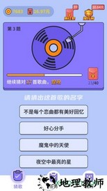 懒人猜歌 v2.0 安卓版 3