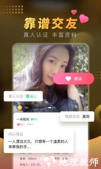 暖聊交友软件 v4.3.34 官方安卓版 1