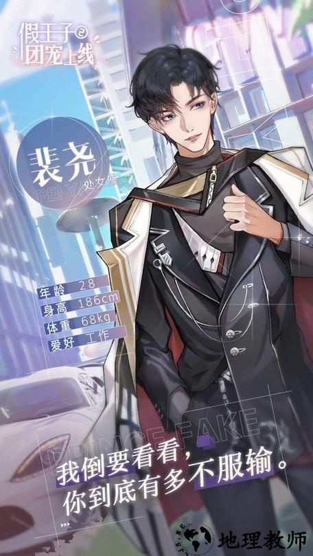 假王子恋爱手册2团宠上线游戏 v1.0.2 安卓版 3
