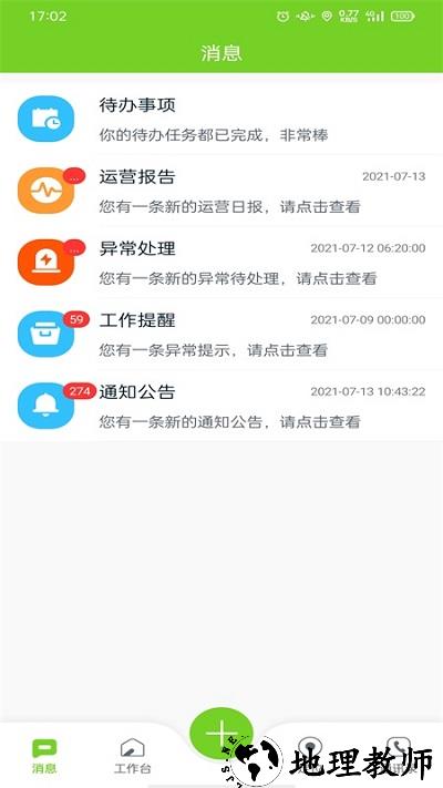 掌上环卫app v2.4.2 安卓官方版 0