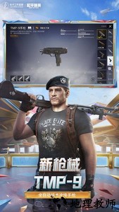 和平精英2023最新版 v1.23.21 安卓官方版 2