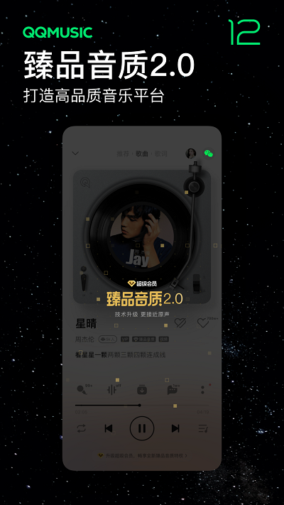 2023qq音乐播放器手机版 v12.7.0.8 安卓最新版本 1