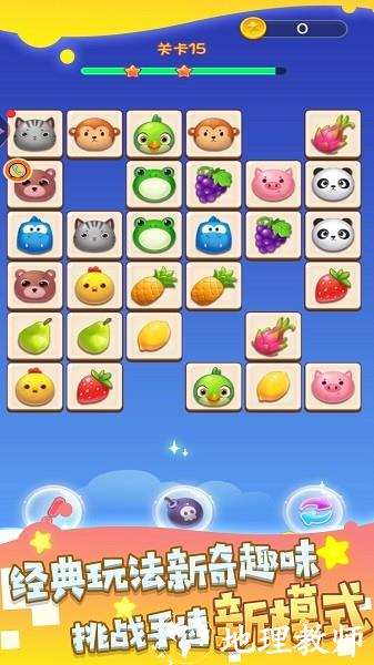 重温儿时连连看手游 v8.21.1 安卓版 0
