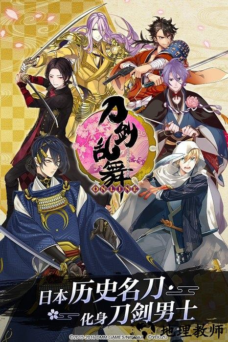 刀剑乱舞国服九游版 v3.0.0 安卓最新版 2