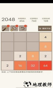 合成2048手游 v4.1.0 安卓版 0
