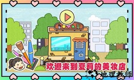 夏莉的美妆店最新版 v1.3 安卓版 0