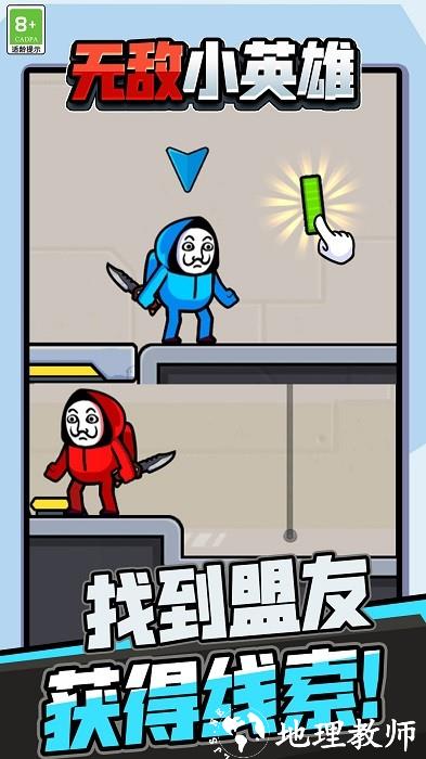 无敌小英雄游戏 v1.0.6 安卓版 3