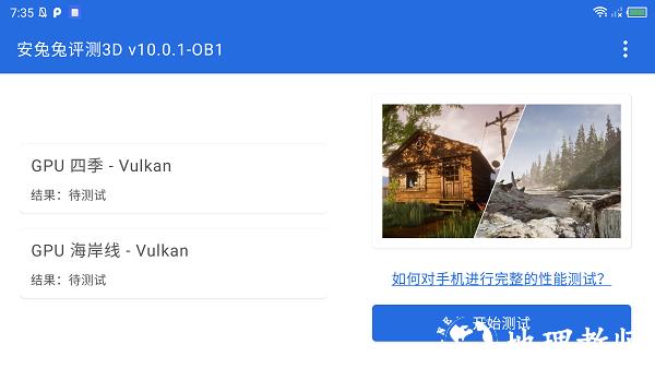 安兔兔评测3D最新版 v10.1.0 安卓版 3
