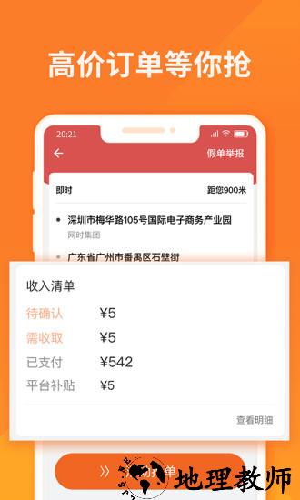 货拉拉司机版官方版 v6.3.86 安卓版 4