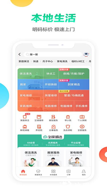 58同城网招聘找工作手机版 v12.19.1 安卓最新版本 2