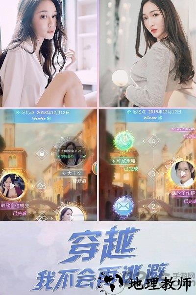 心跳女友手游官方正版 v1.12 最新安卓版 3