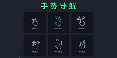 手势导航app下载合集