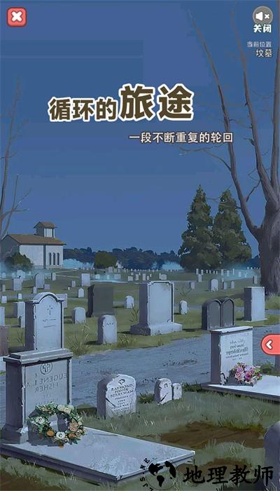 循环的旅途最新版 v1.0.0 安卓版 1