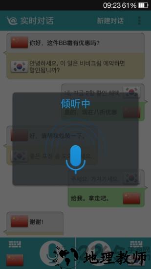 对话翻译app v1.8.7 安卓版 2