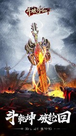斗破修仙腾讯手机版 v1.7.1.3 安卓版 3