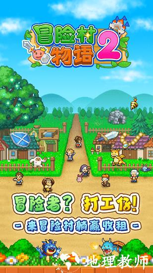 冒险村物语2汉化版 v1.2.6 安卓版 1