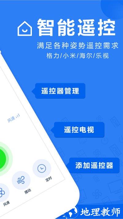 空调遥控器+手机版(改名智能遥控器) v1.5.7 安卓版 1