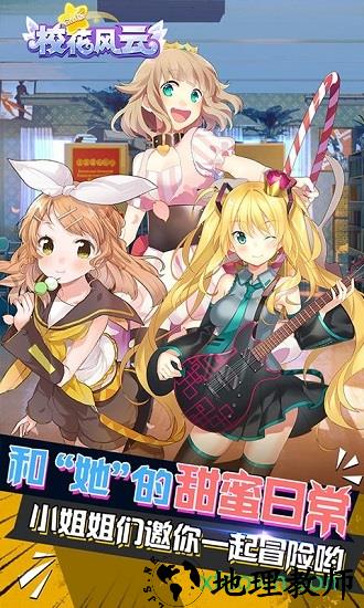 校花风云商城版 v1.1 安卓版 0