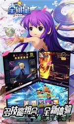 全明星终极之战加速版 v1.01 安卓版 2
