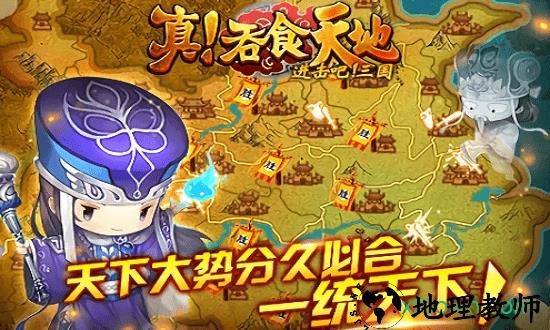 真吞食天地 v1.19 安卓版 1