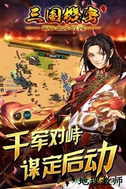 三国机密果盘版 v1.0.1 安卓版 0