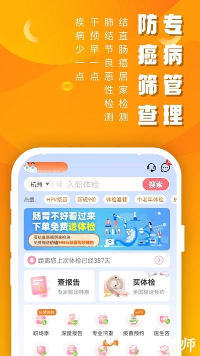 美年大健康体检中心报告查询app(又名优健康) v8.1.1 安卓最新版 1