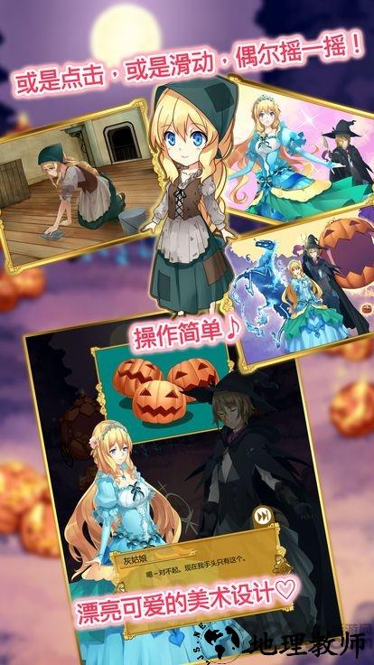 不死之身灰姑娘手游 v1.0.0 安卓版 3