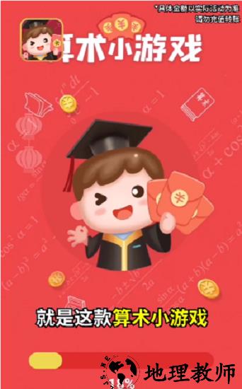 算术小游戏红包版 v1.1 安卓版 0