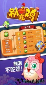 别吃鸡游戏 v1.0 安卓版 1