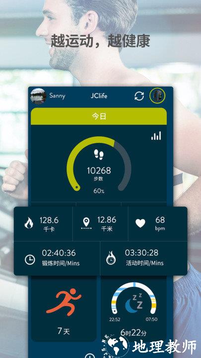 jclife运动手环手机版 v3.4.5 安卓版 0