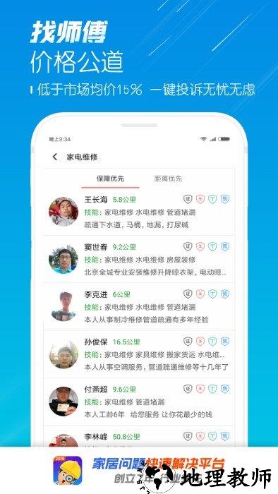 找师傅app官方版 v6.37 安卓版 0
