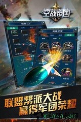 空战帝国哇麦版本 v1.1.8 安卓版 3