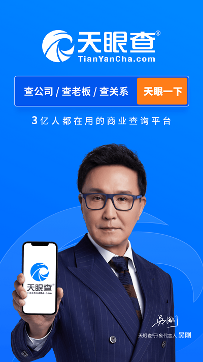 天眼查公司查询企业查询手机版 v13.8.22 安卓最新版本 3