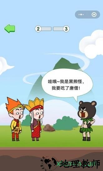唐僧的取经之路游戏 v1.0 安卓版 0