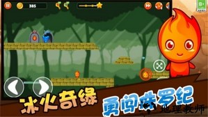 森林冰火人勇闯侏罗纪 v1.0 安卓版 3