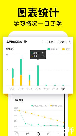 疯狂背单词官方版 v1.34.0 安卓版 3