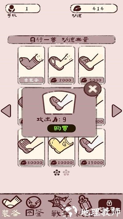 大年初五踩小人游戏 v0.1 安卓版 0