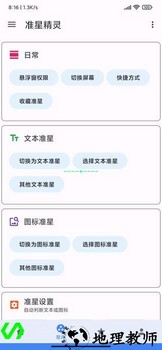 准星精灵免费版2023最新版 v3.8 安卓版 1