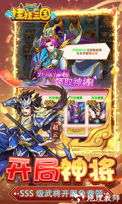 挂挂三国图片 5